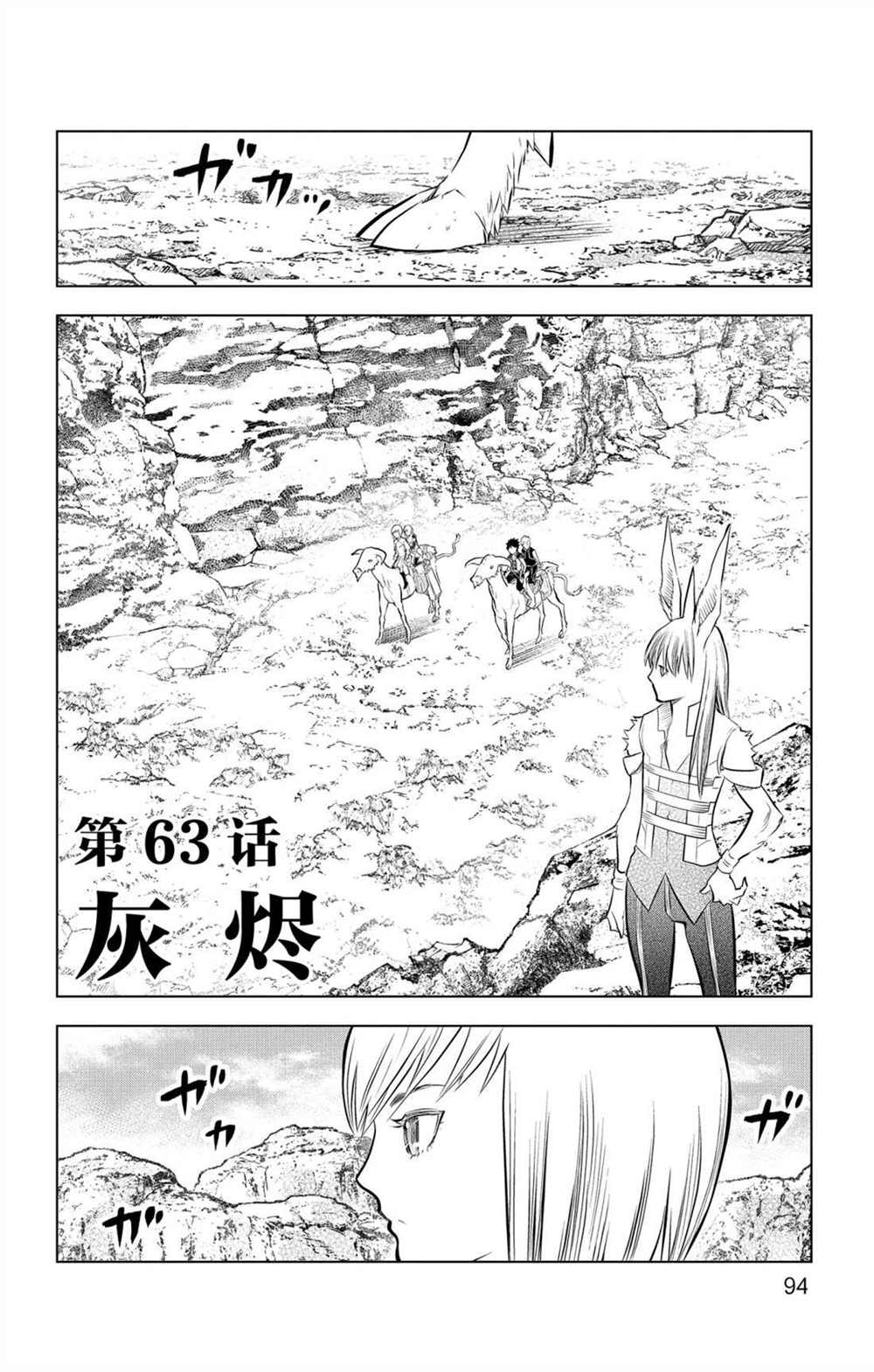 苍穹的阿里阿德涅韩漫全集-第63话 灰烬无删减无遮挡章节图片 