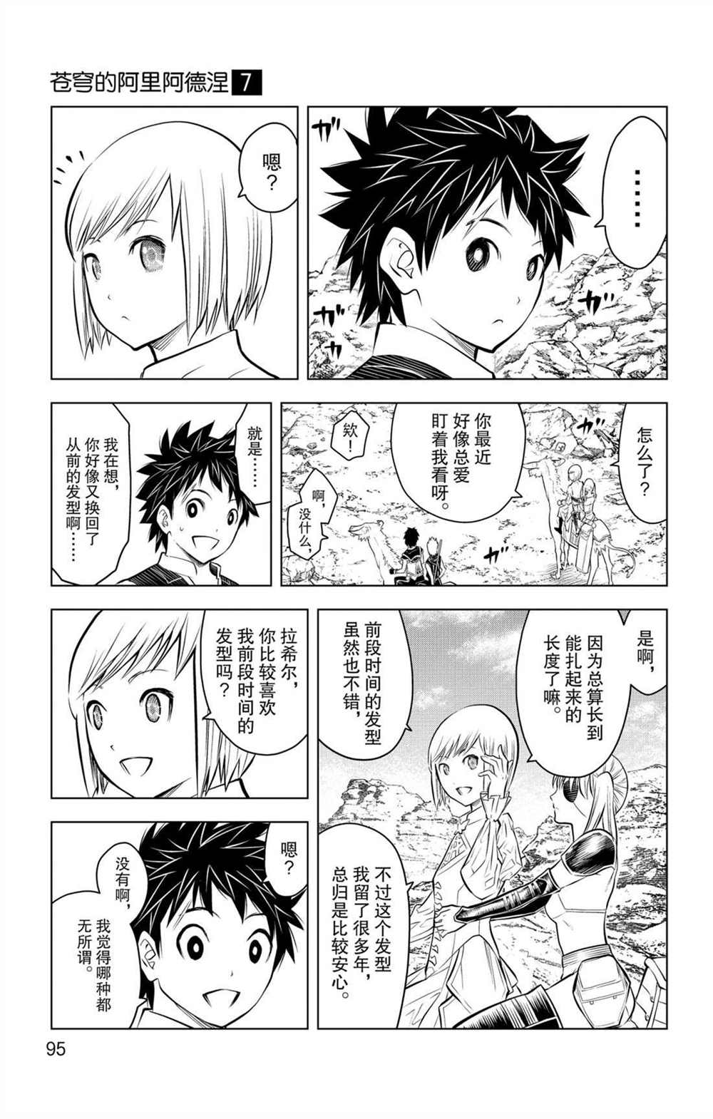 苍穹的阿里阿德涅韩漫全集-第63话 灰烬无删减无遮挡章节图片 