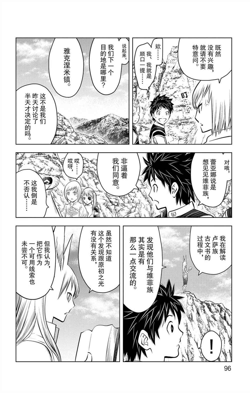 苍穹的阿里阿德涅韩漫全集-第63话 灰烬无删减无遮挡章节图片 