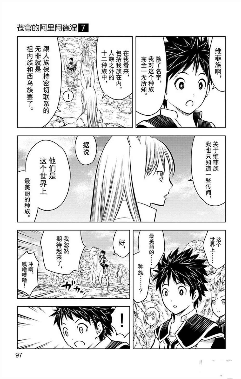 苍穹的阿里阿德涅韩漫全集-第63话 灰烬无删减无遮挡章节图片 