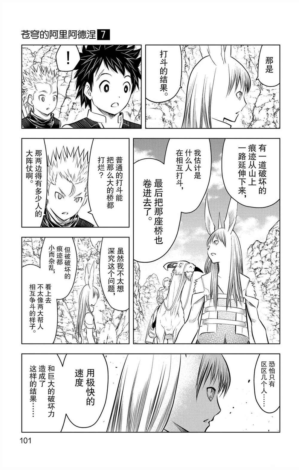 苍穹的阿里阿德涅韩漫全集-第63话 灰烬无删减无遮挡章节图片 