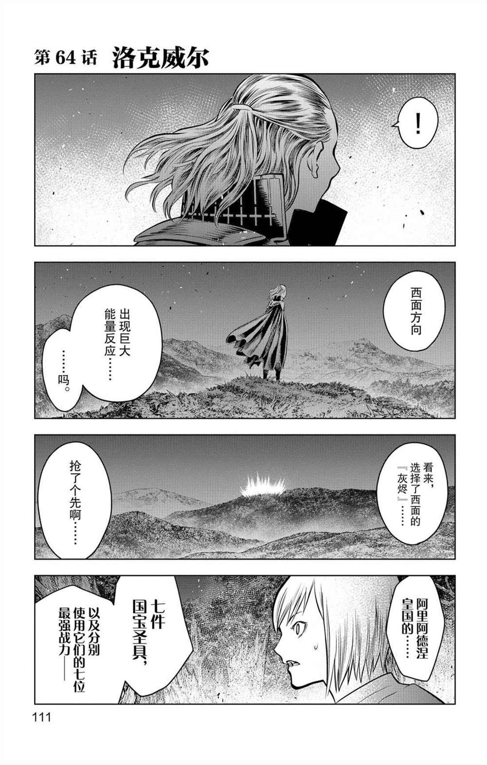 苍穹的阿里阿德涅韩漫全集-第64话 洛克威尔无删减无遮挡章节图片 