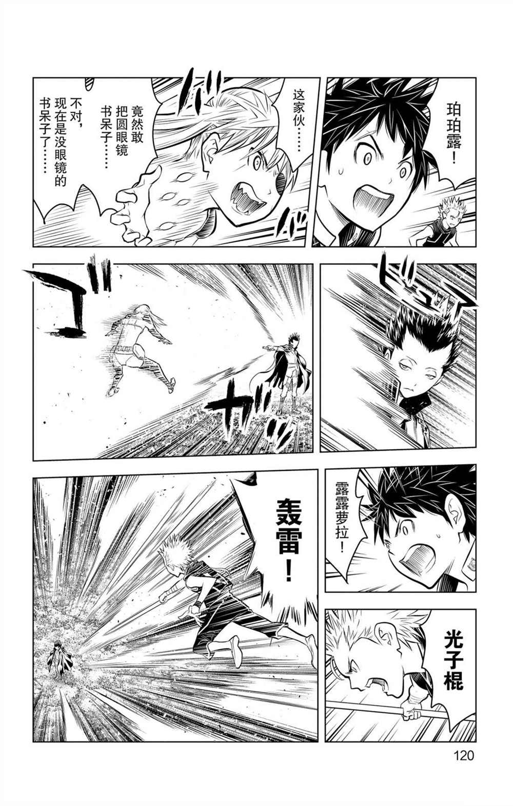 苍穹的阿里阿德涅韩漫全集-第64话 洛克威尔无删减无遮挡章节图片 