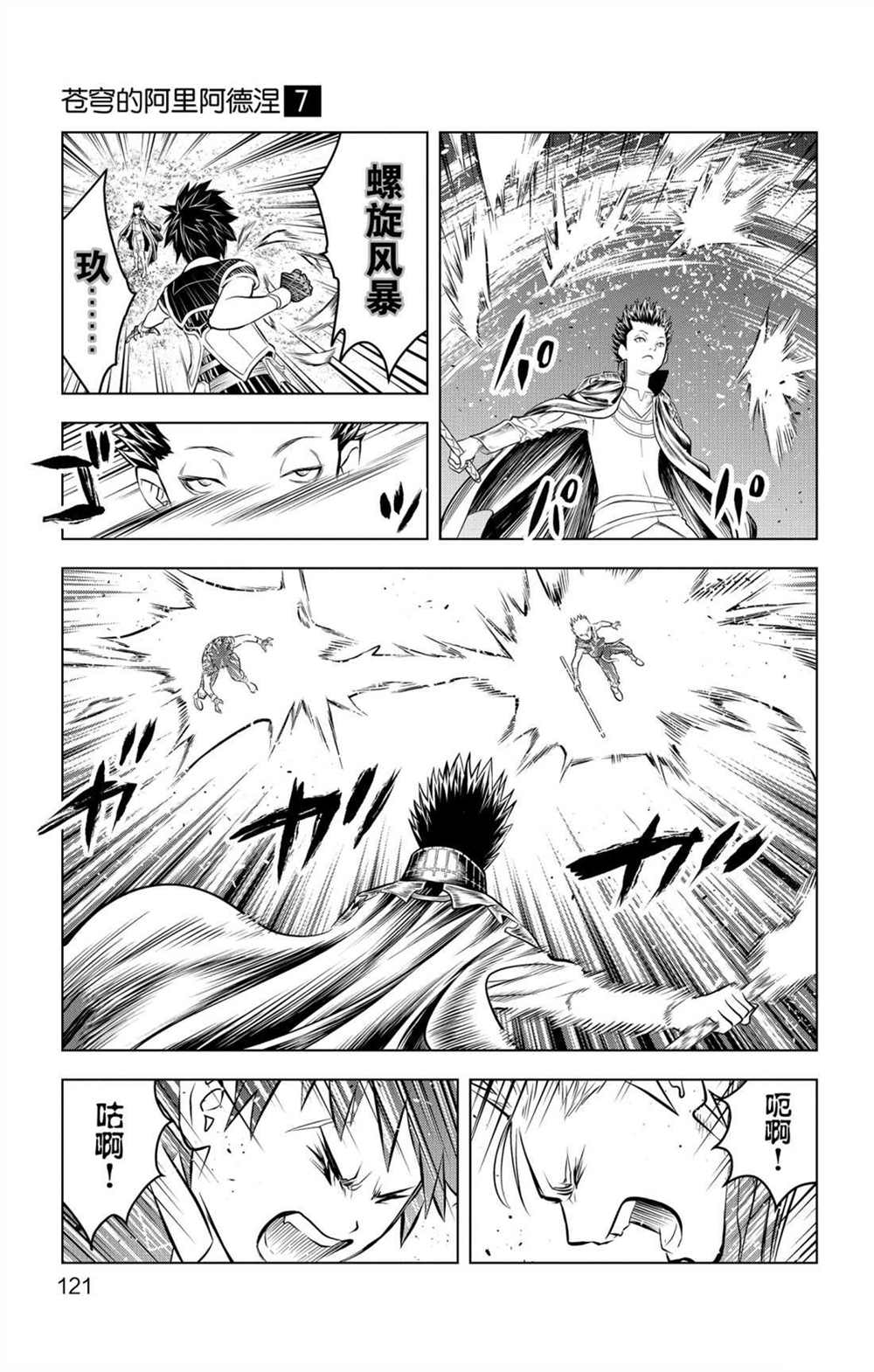 苍穹的阿里阿德涅韩漫全集-第64话 洛克威尔无删减无遮挡章节图片 
