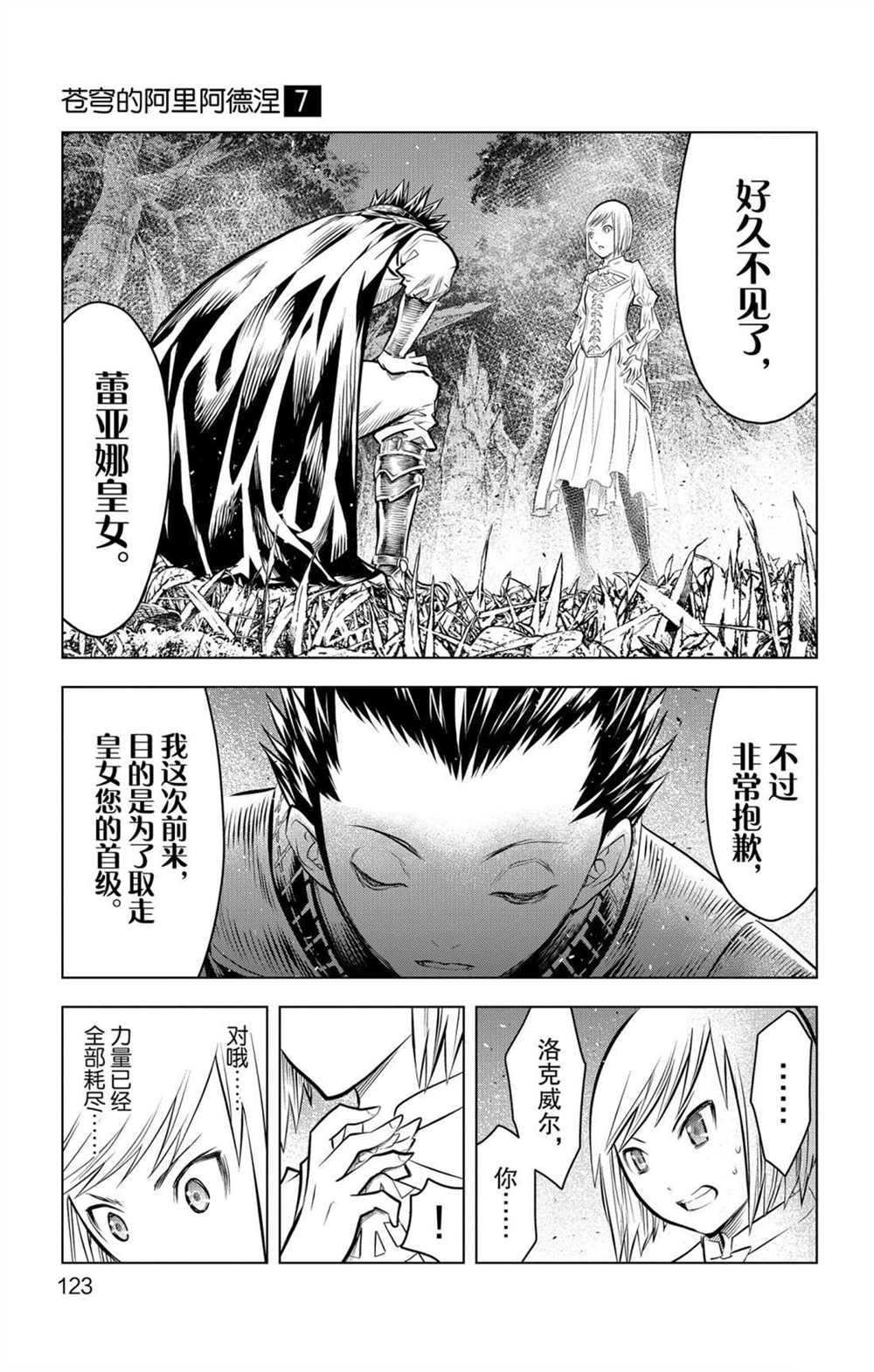 苍穹的阿里阿德涅韩漫全集-第64话 洛克威尔无删减无遮挡章节图片 