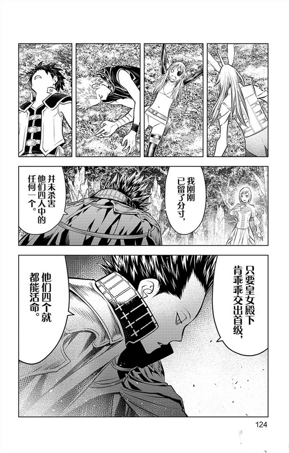 苍穹的阿里阿德涅韩漫全集-第64话 洛克威尔无删减无遮挡章节图片 
