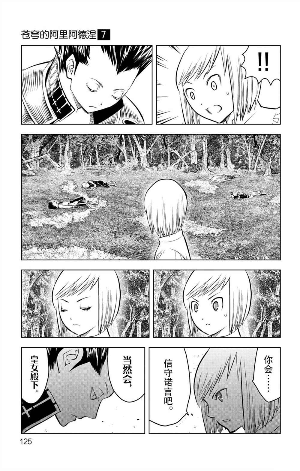 苍穹的阿里阿德涅韩漫全集-第64话 洛克威尔无删减无遮挡章节图片 