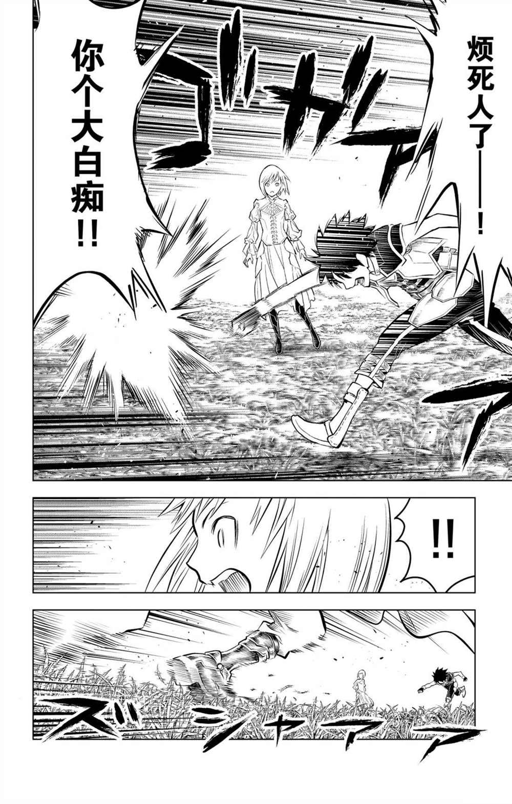 苍穹的阿里阿德涅韩漫全集-第64话 洛克威尔无删减无遮挡章节图片 