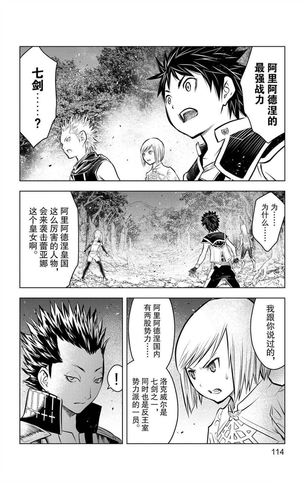 苍穹的阿里阿德涅韩漫全集-第64话 洛克威尔无删减无遮挡章节图片 