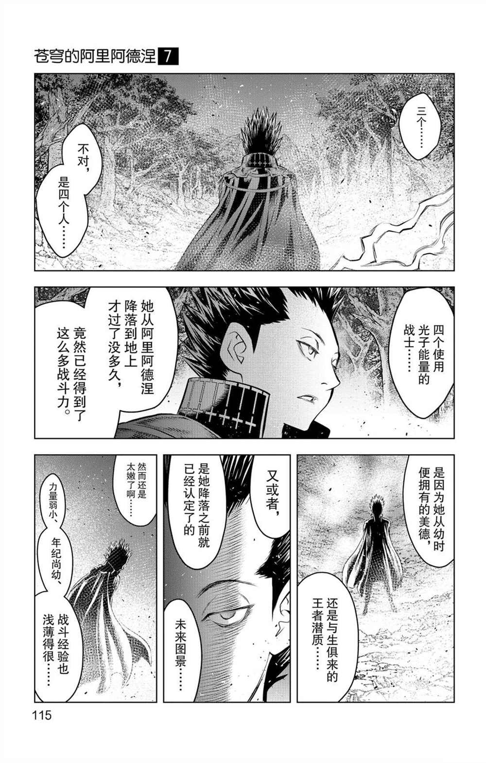 苍穹的阿里阿德涅韩漫全集-第64话 洛克威尔无删减无遮挡章节图片 