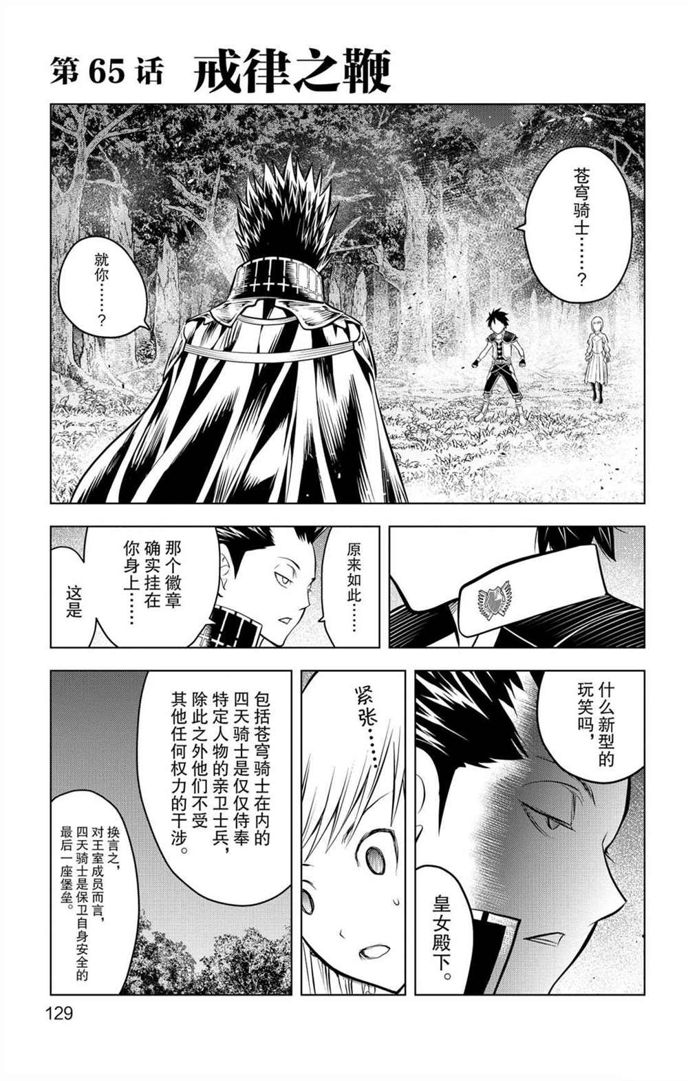 苍穹的阿里阿德涅韩漫全集-第65话 戒律之鞭无删减无遮挡章节图片 