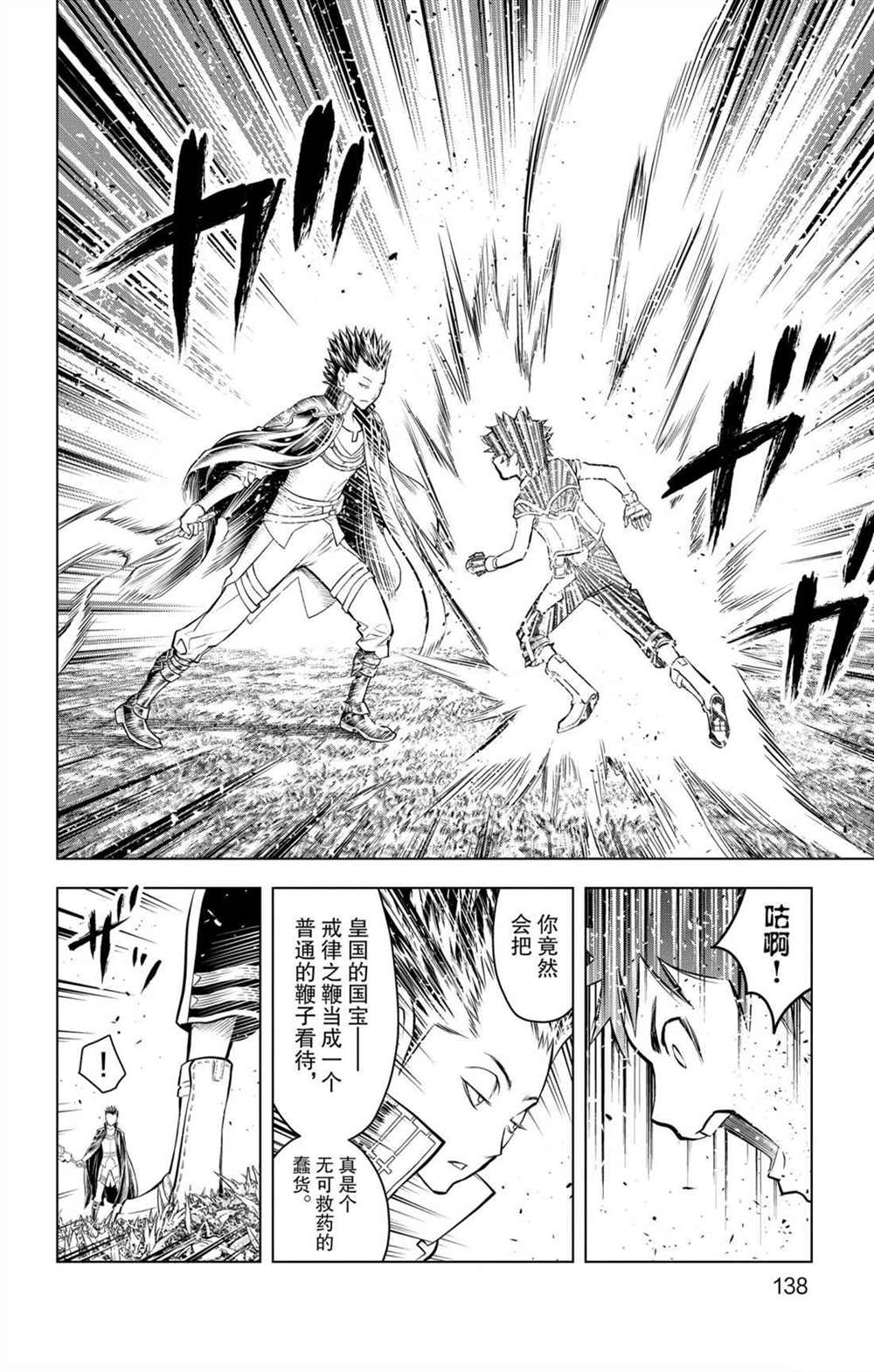 苍穹的阿里阿德涅韩漫全集-第65话 戒律之鞭无删减无遮挡章节图片 