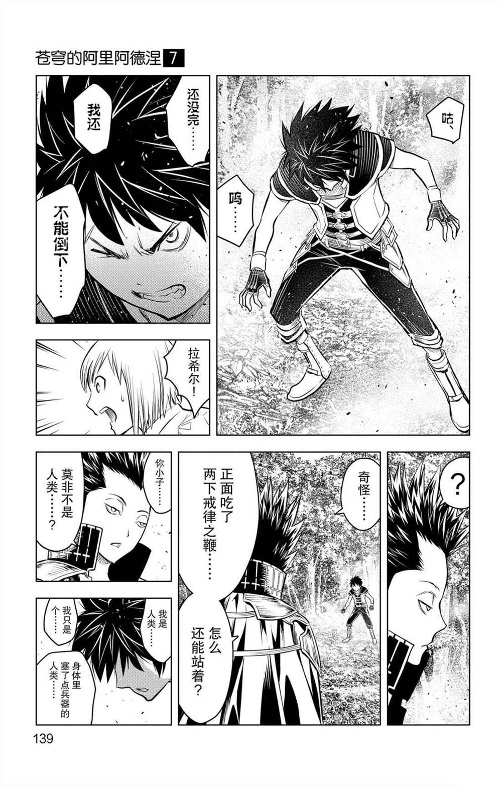 苍穹的阿里阿德涅韩漫全集-第65话 戒律之鞭无删减无遮挡章节图片 
