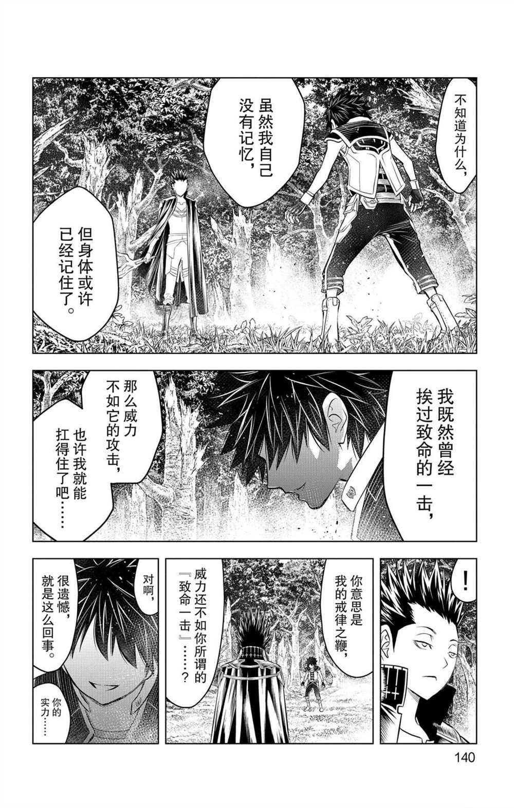 苍穹的阿里阿德涅韩漫全集-第65话 戒律之鞭无删减无遮挡章节图片 