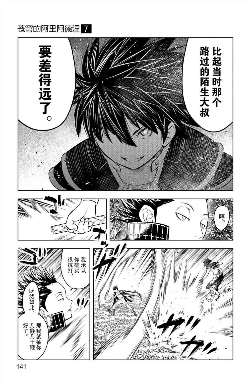 苍穹的阿里阿德涅韩漫全集-第65话 戒律之鞭无删减无遮挡章节图片 