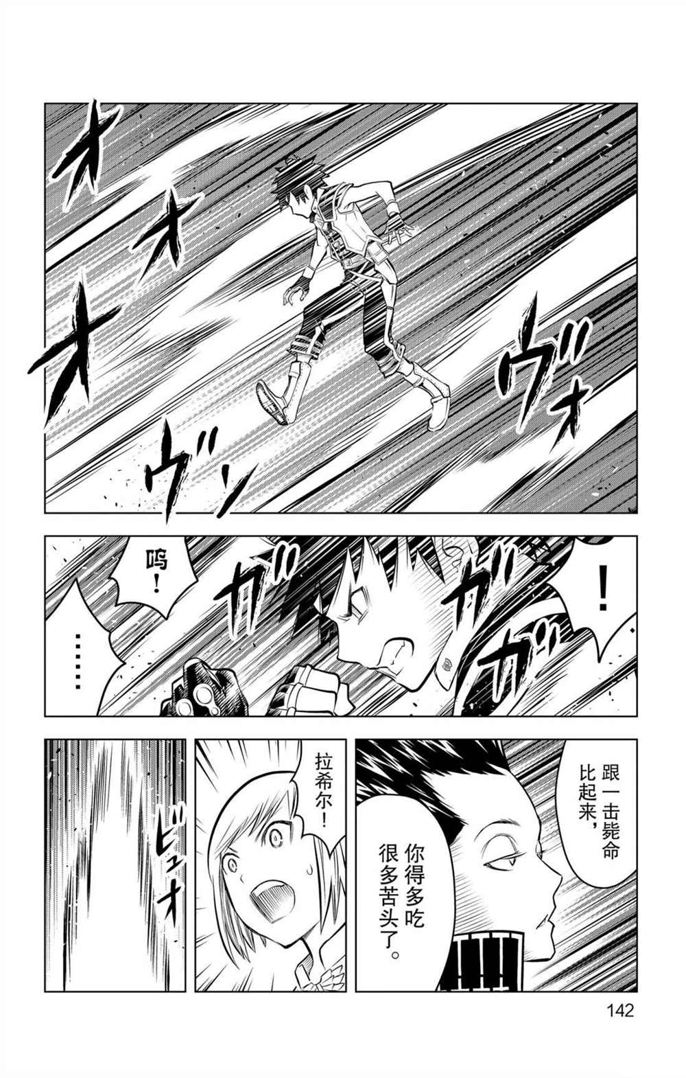苍穹的阿里阿德涅韩漫全集-第65话 戒律之鞭无删减无遮挡章节图片 