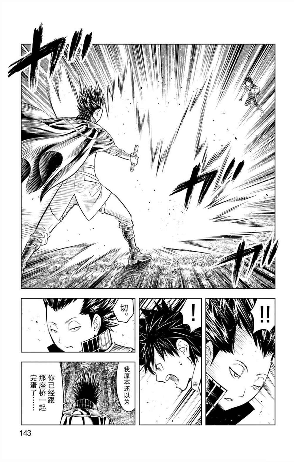 苍穹的阿里阿德涅韩漫全集-第65话 戒律之鞭无删减无遮挡章节图片 