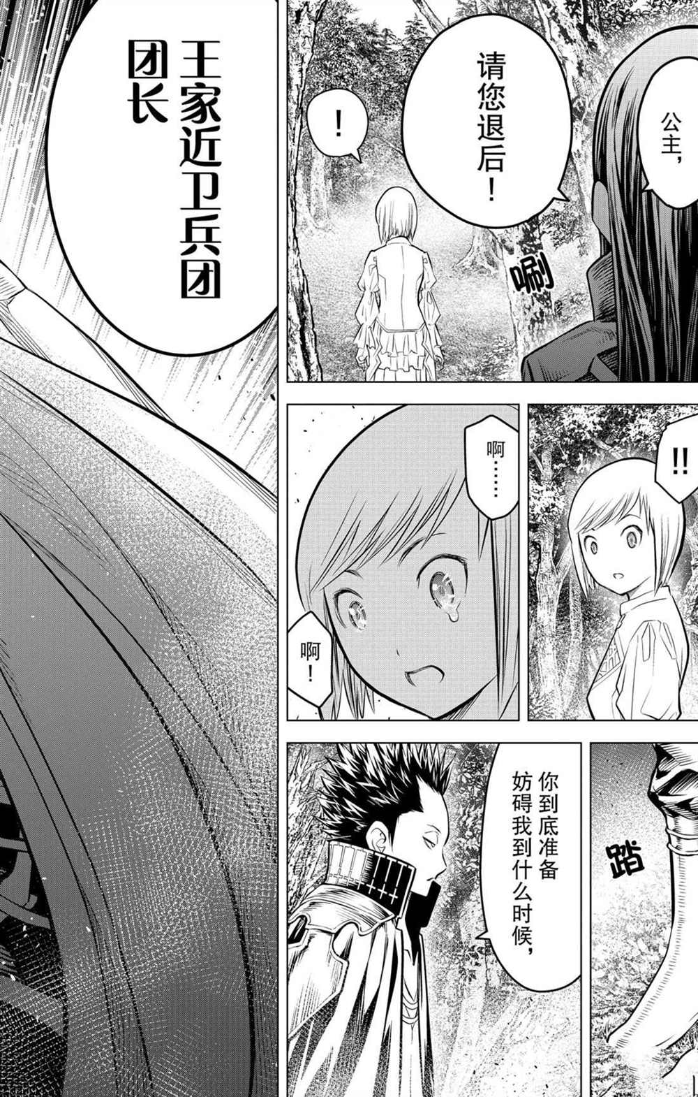 苍穹的阿里阿德涅韩漫全集-第65话 戒律之鞭无删减无遮挡章节图片 
