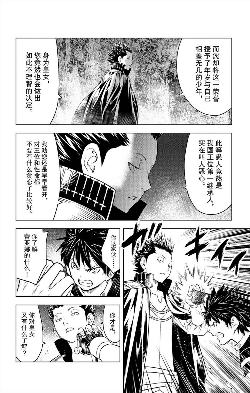 苍穹的阿里阿德涅韩漫全集-第65话 戒律之鞭无删减无遮挡章节图片 