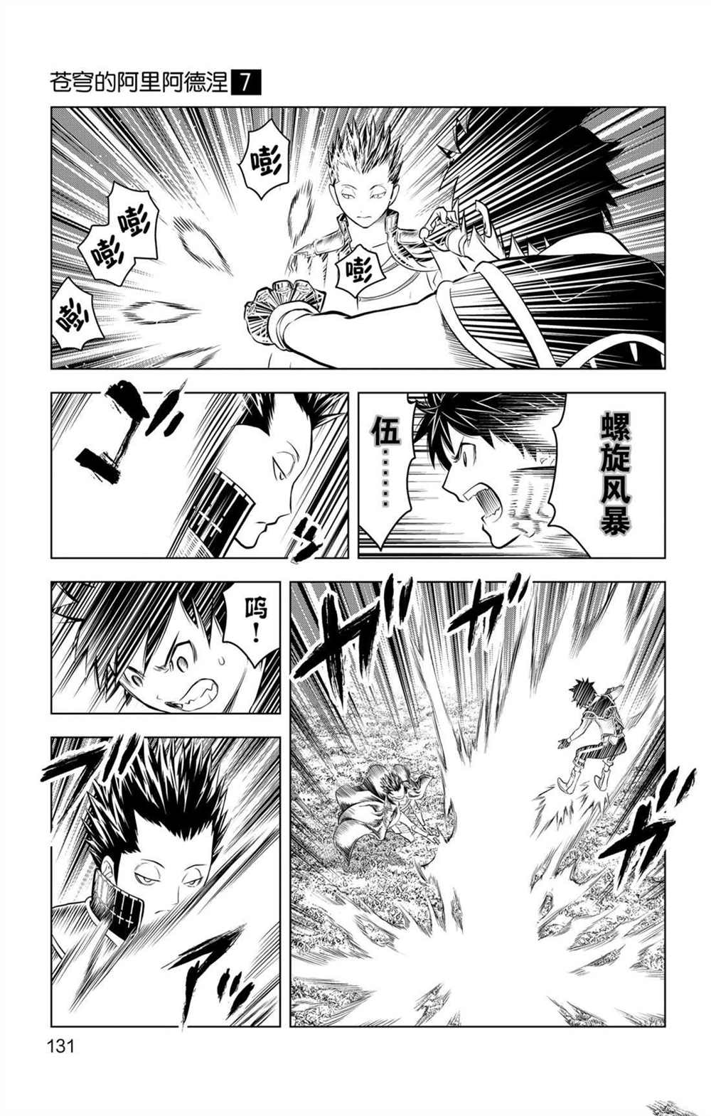 苍穹的阿里阿德涅韩漫全集-第65话 戒律之鞭无删减无遮挡章节图片 