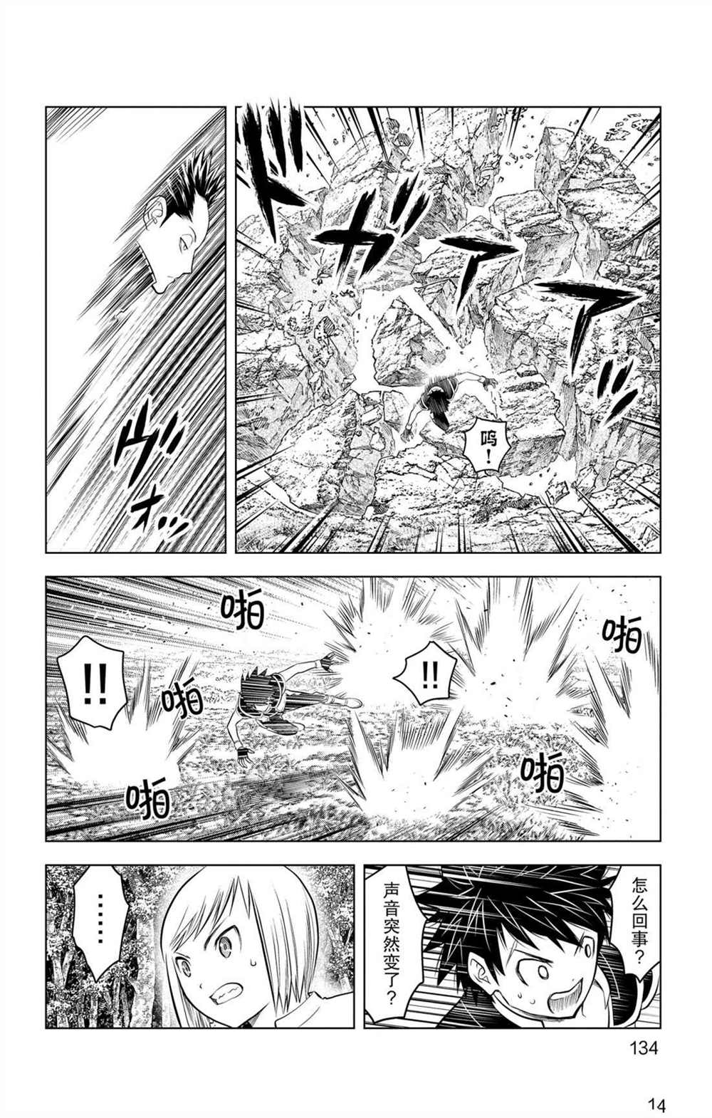苍穹的阿里阿德涅韩漫全集-第65话 戒律之鞭无删减无遮挡章节图片 
