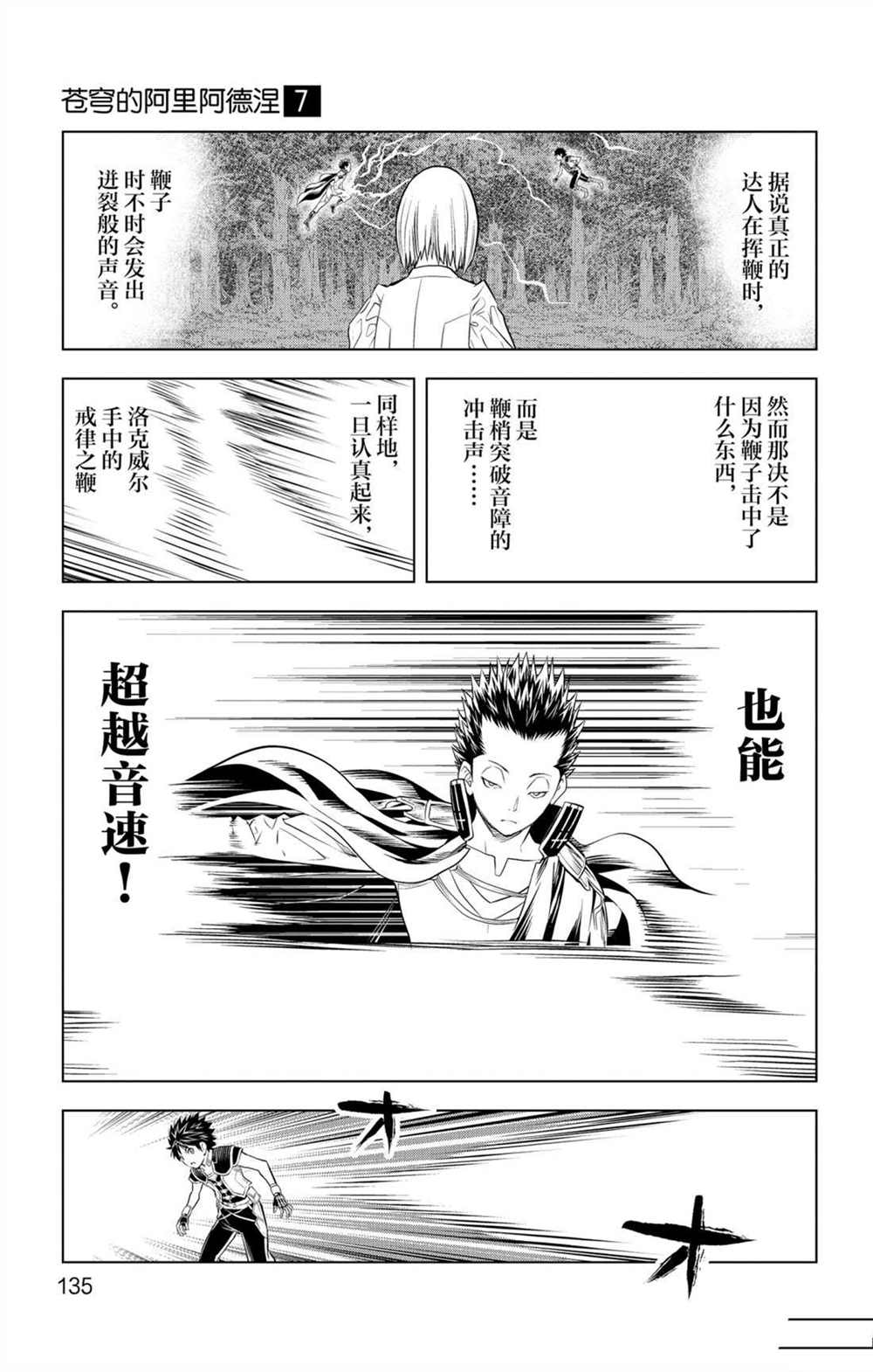 苍穹的阿里阿德涅韩漫全集-第65话 戒律之鞭无删减无遮挡章节图片 