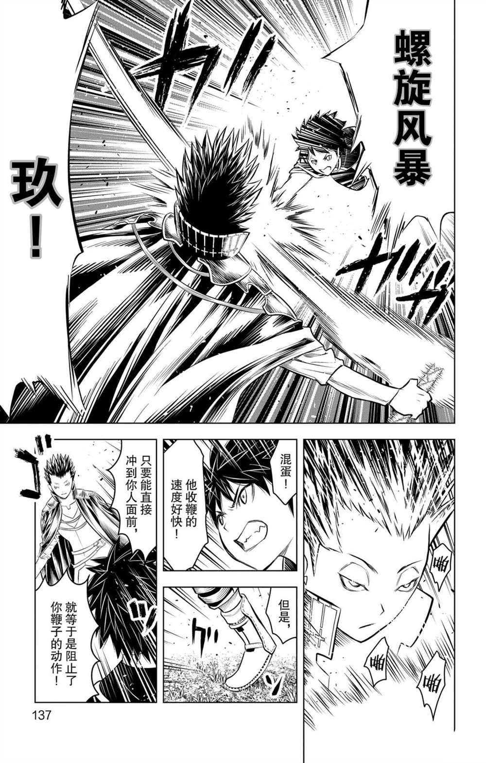 苍穹的阿里阿德涅韩漫全集-第65话 戒律之鞭无删减无遮挡章节图片 