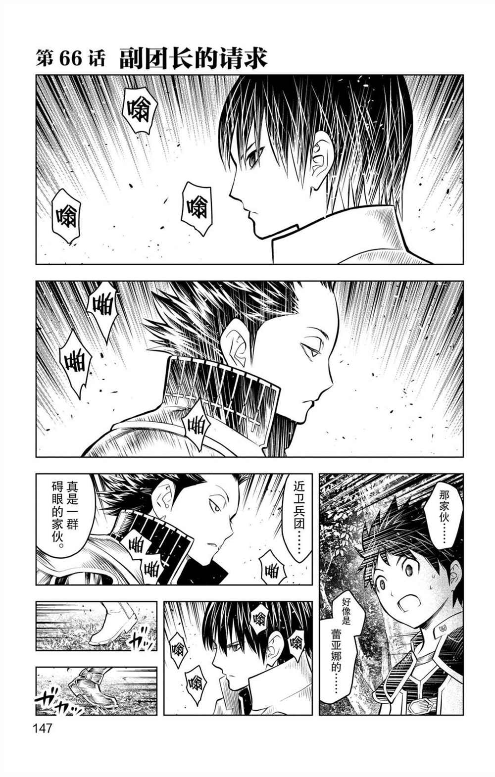 苍穹的阿里阿德涅韩漫全集-第66话 副团长的请求无删减无遮挡章节图片 