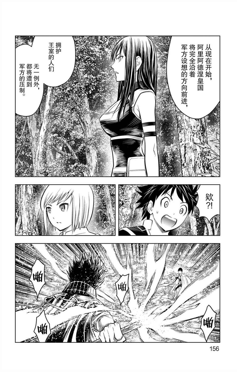 苍穹的阿里阿德涅韩漫全集-第66话 副团长的请求无删减无遮挡章节图片 