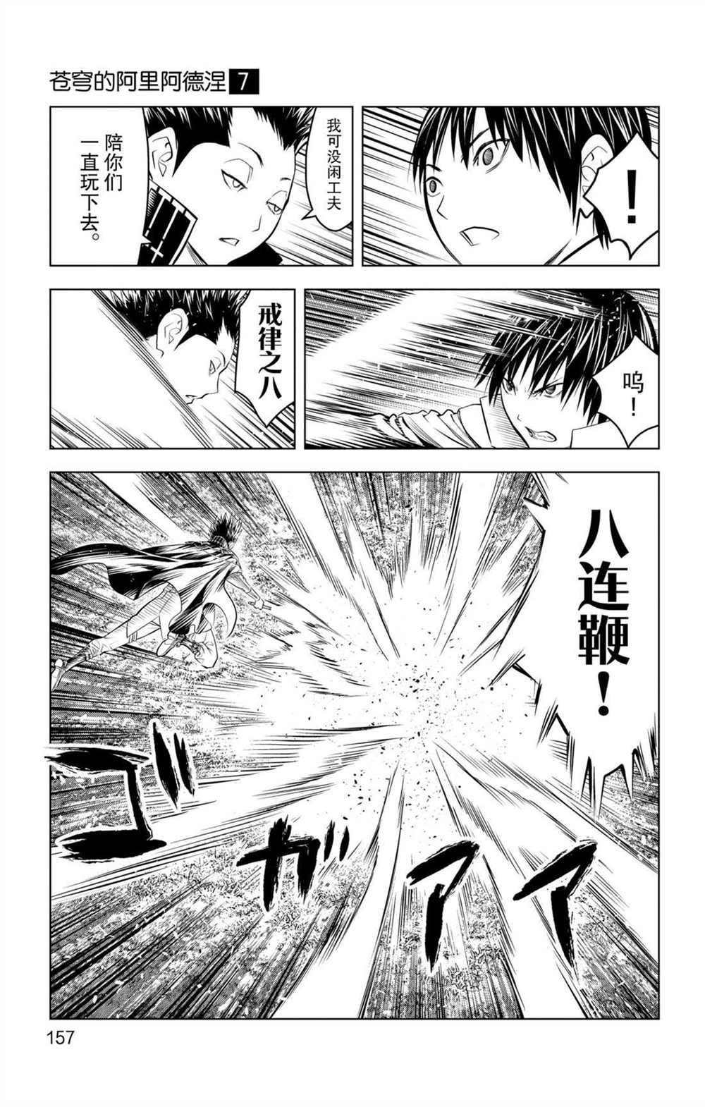 苍穹的阿里阿德涅韩漫全集-第66话 副团长的请求无删减无遮挡章节图片 