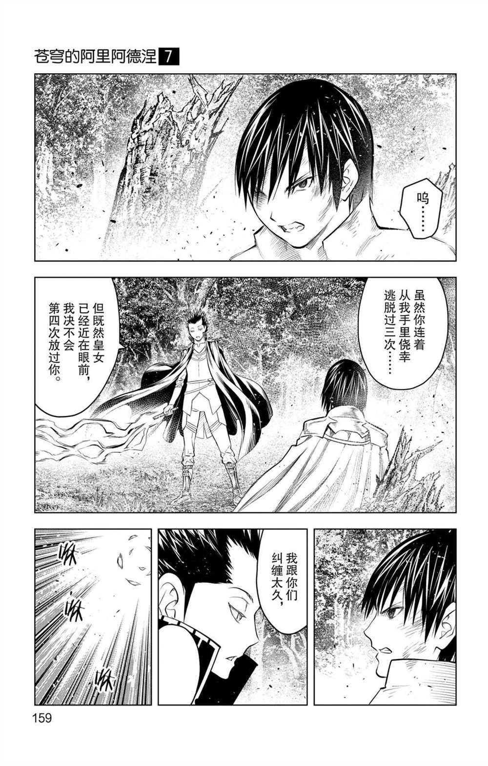 苍穹的阿里阿德涅韩漫全集-第66话 副团长的请求无删减无遮挡章节图片 