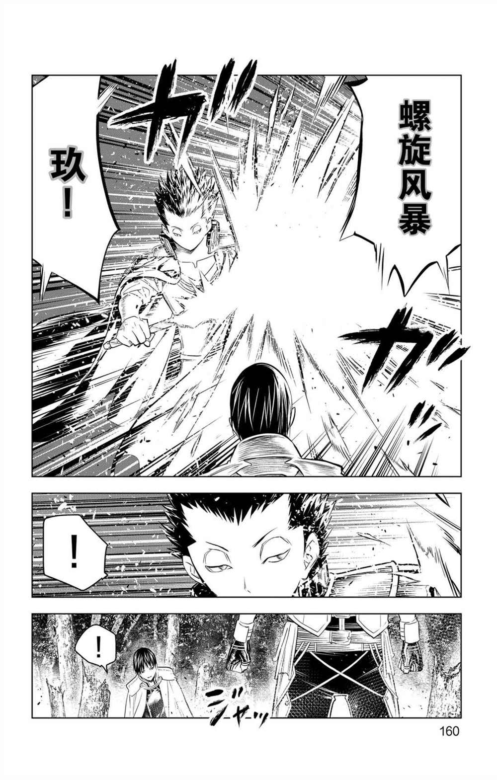 苍穹的阿里阿德涅韩漫全集-第66话 副团长的请求无删减无遮挡章节图片 
