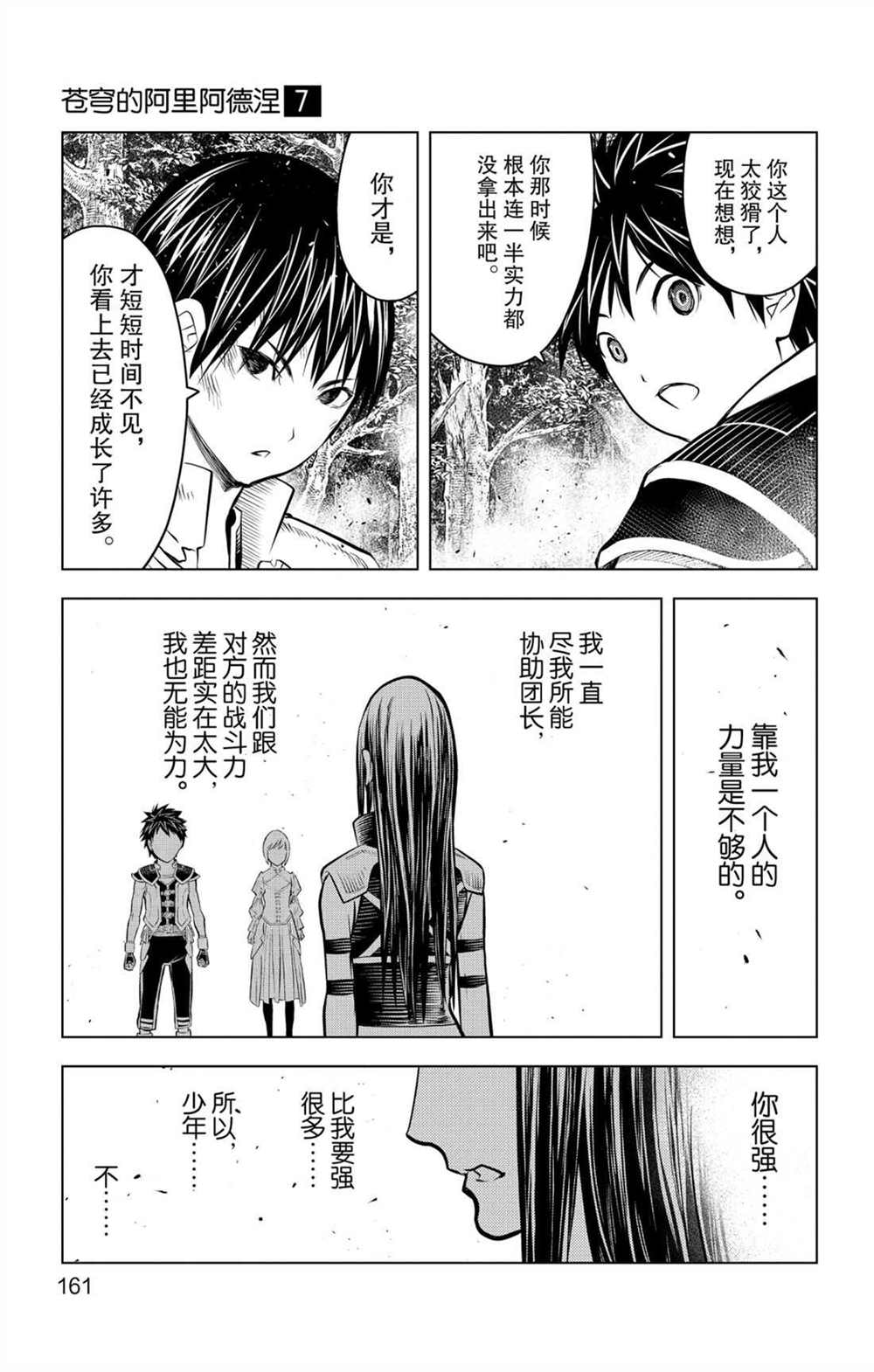苍穹的阿里阿德涅韩漫全集-第66话 副团长的请求无删减无遮挡章节图片 