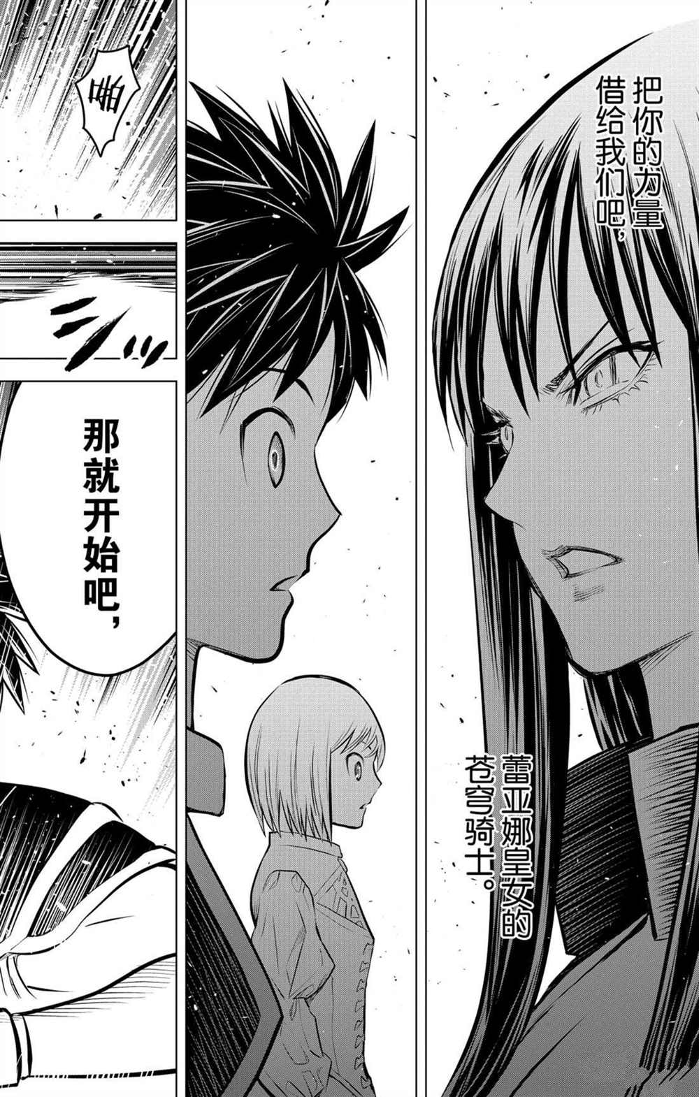 苍穹的阿里阿德涅韩漫全集-第66话 副团长的请求无删减无遮挡章节图片 