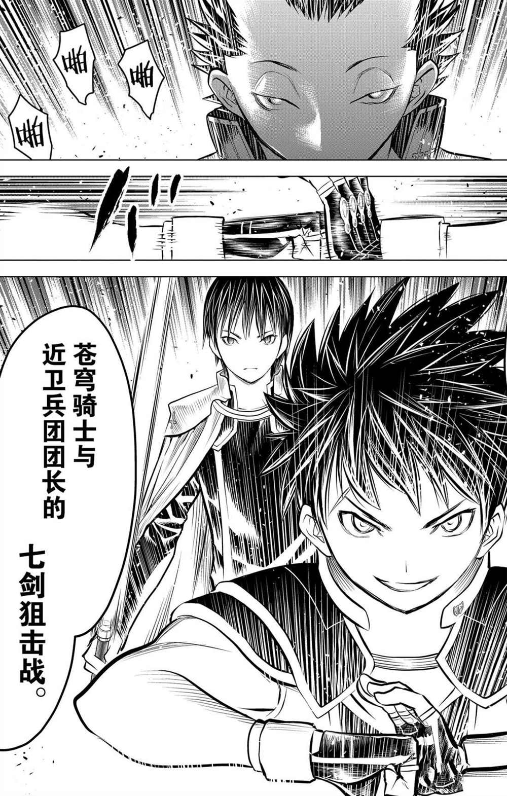 苍穹的阿里阿德涅韩漫全集-第66话 副团长的请求无删减无遮挡章节图片 