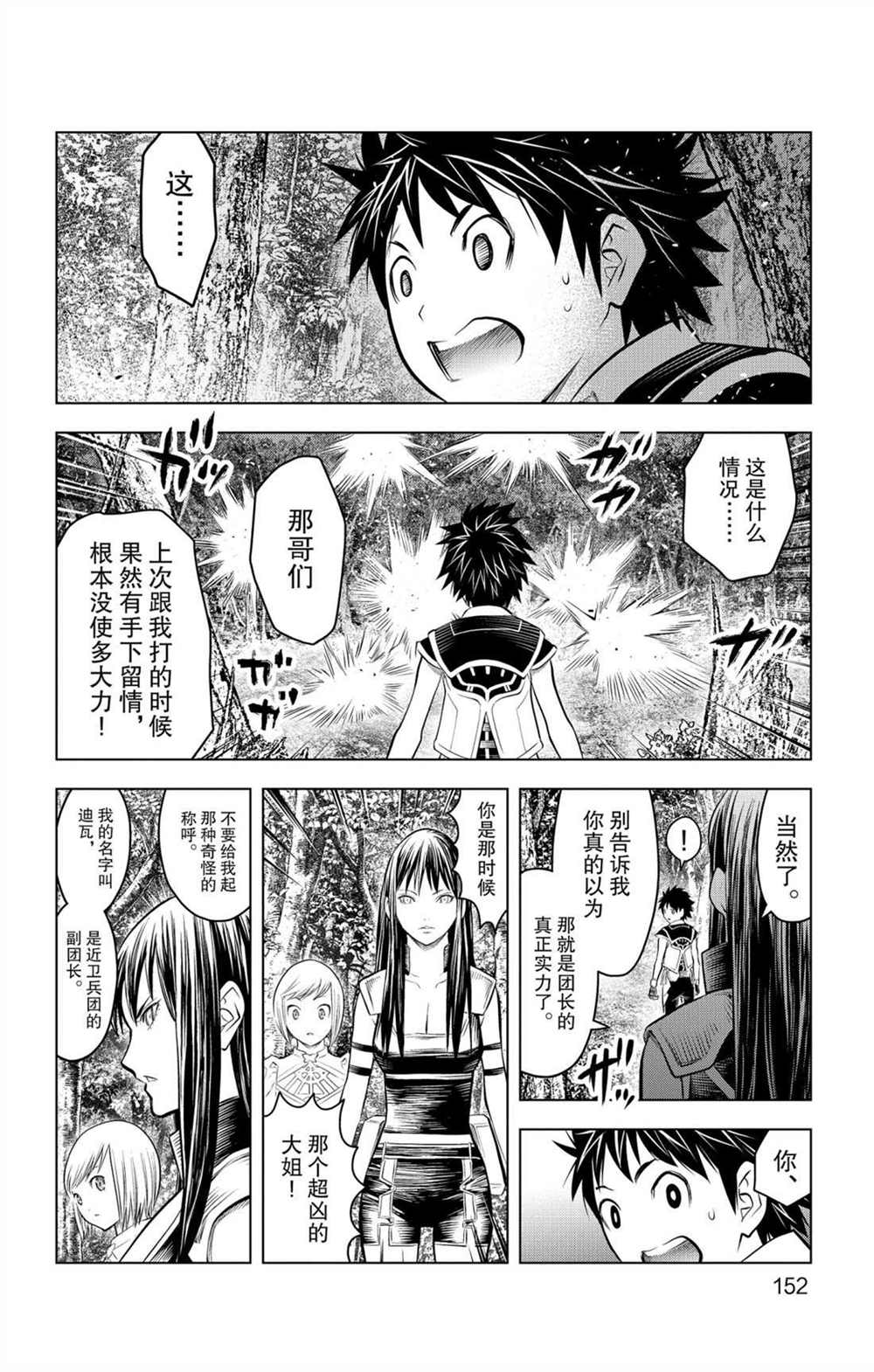 苍穹的阿里阿德涅韩漫全集-第66话 副团长的请求无删减无遮挡章节图片 