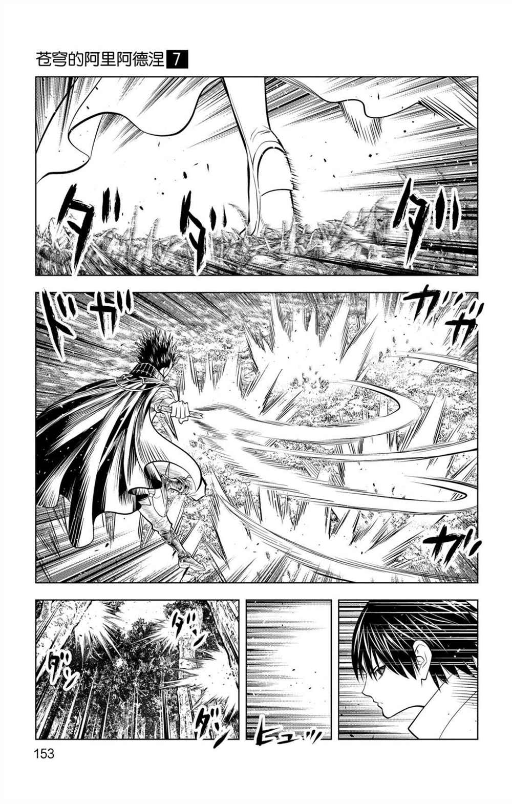 苍穹的阿里阿德涅韩漫全集-第66话 副团长的请求无删减无遮挡章节图片 