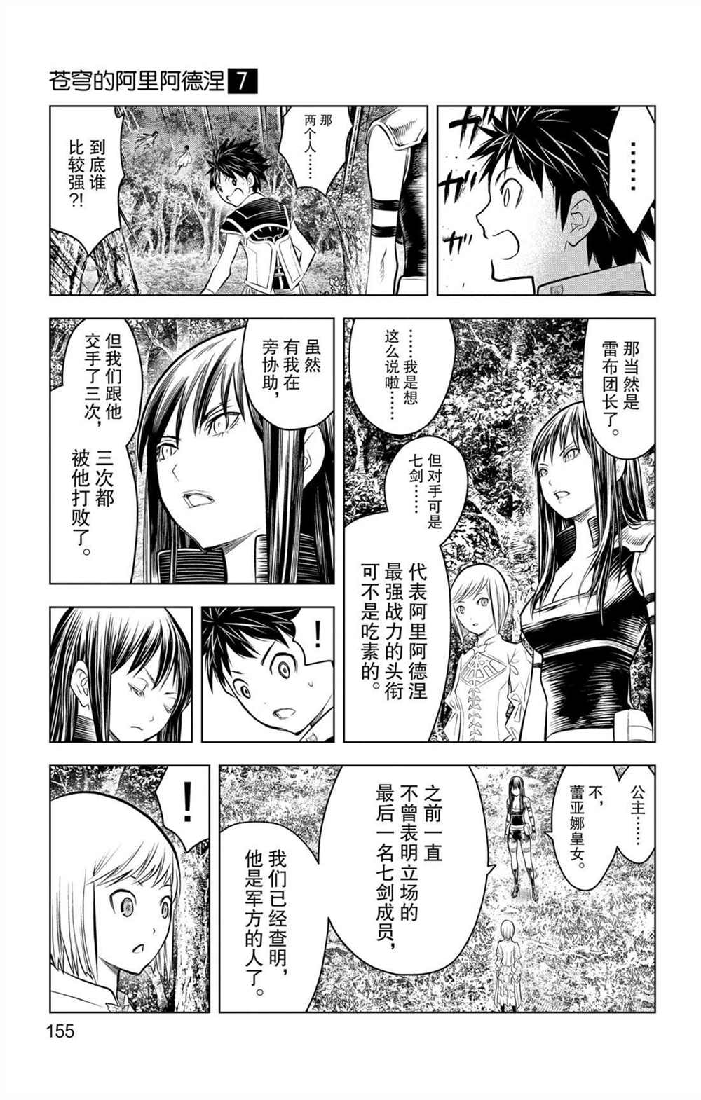苍穹的阿里阿德涅韩漫全集-第66话 副团长的请求无删减无遮挡章节图片 