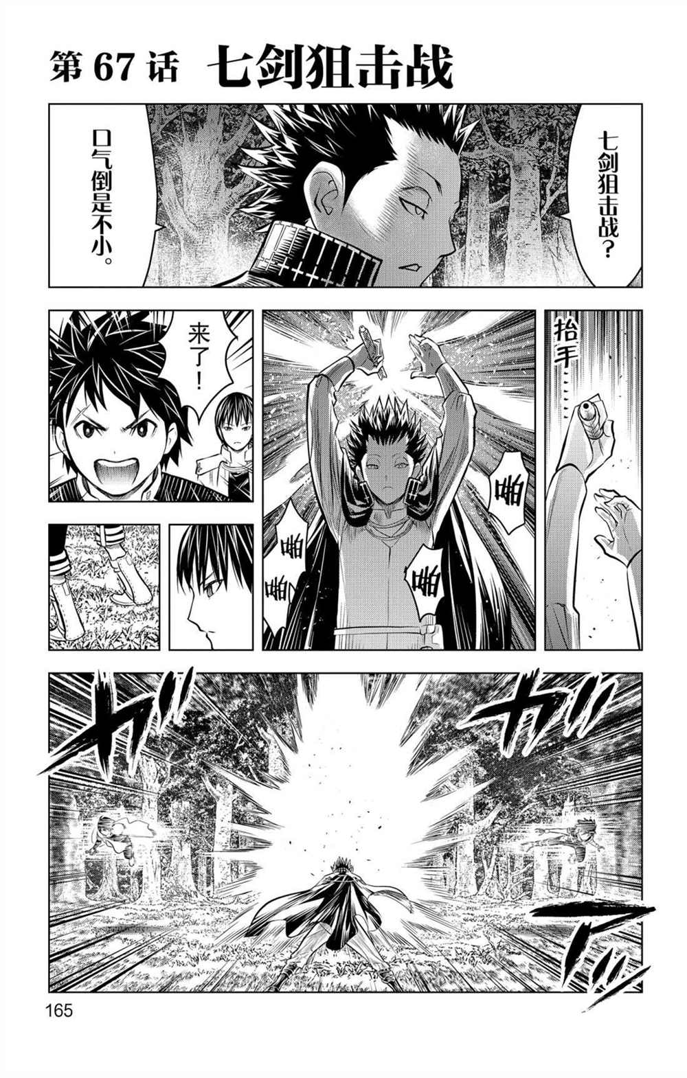 苍穹的阿里阿德涅韩漫全集-第67话 七剑狙击战无删减无遮挡章节图片 