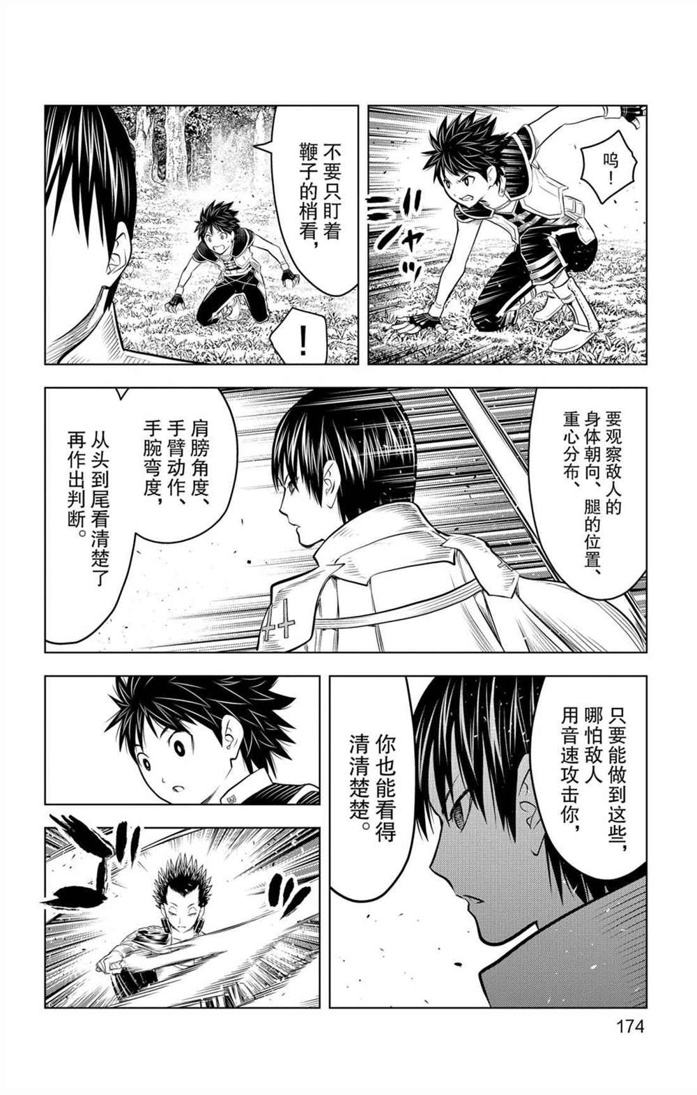 苍穹的阿里阿德涅韩漫全集-第67话 七剑狙击战无删减无遮挡章节图片 
