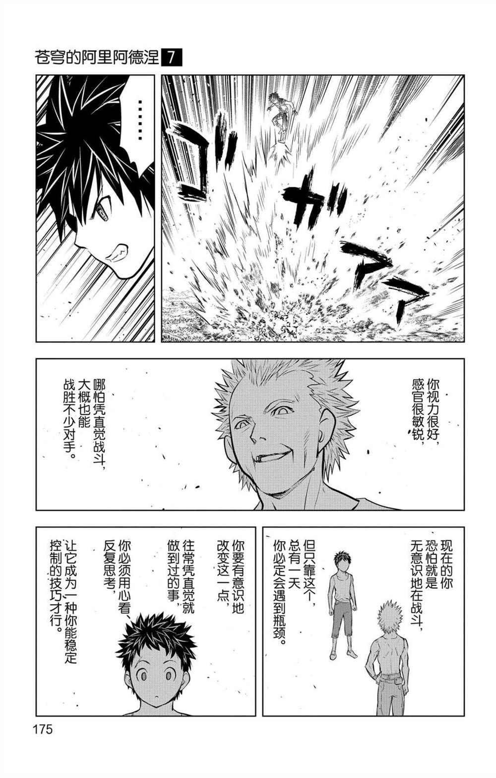 苍穹的阿里阿德涅韩漫全集-第67话 七剑狙击战无删减无遮挡章节图片 
