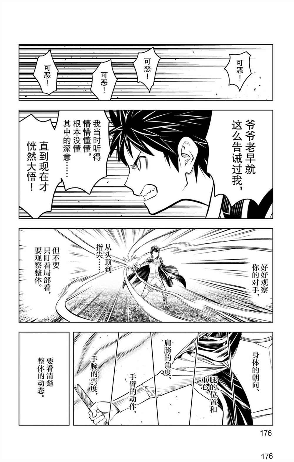 苍穹的阿里阿德涅韩漫全集-第67话 七剑狙击战无删减无遮挡章节图片 