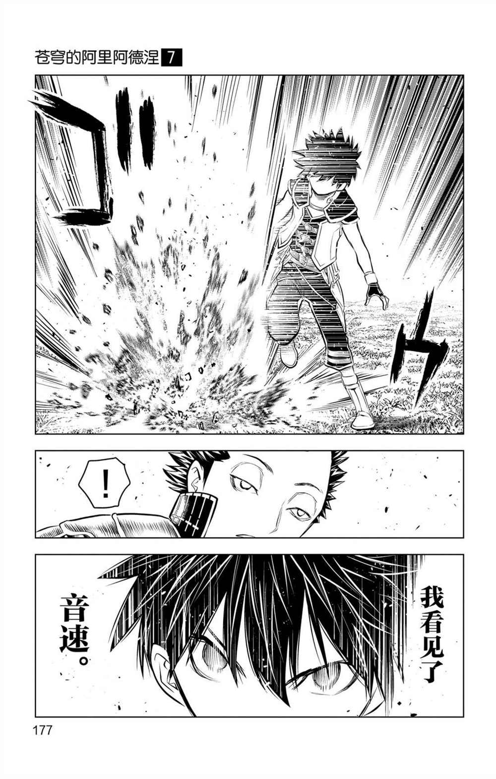 苍穹的阿里阿德涅韩漫全集-第67话 七剑狙击战无删减无遮挡章节图片 