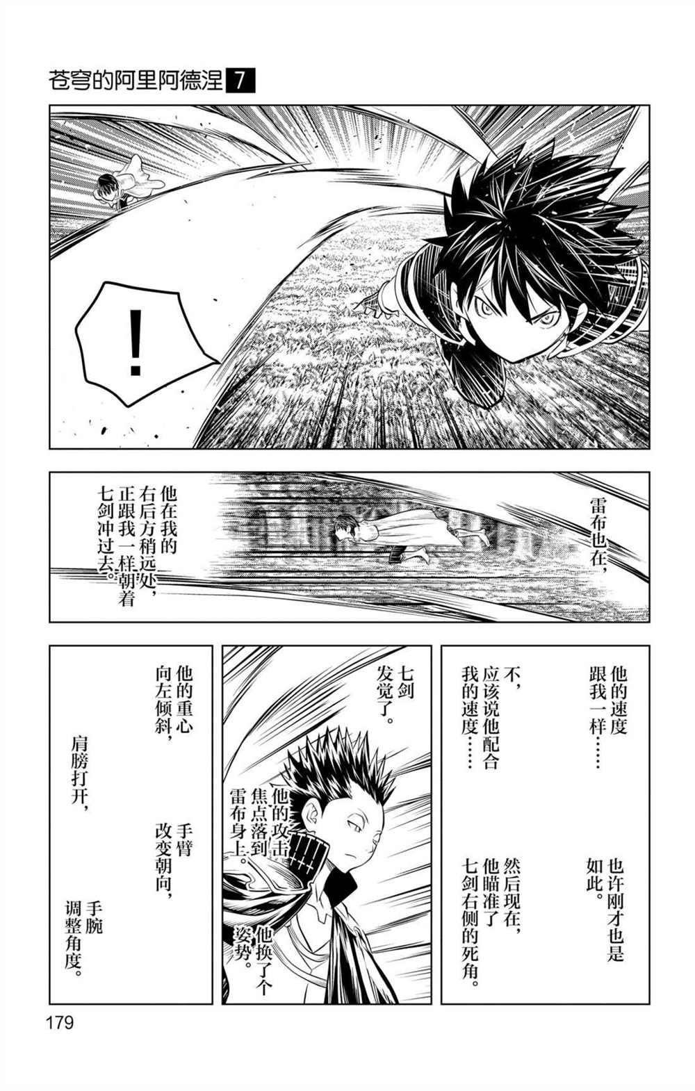 苍穹的阿里阿德涅韩漫全集-第67话 七剑狙击战无删减无遮挡章节图片 