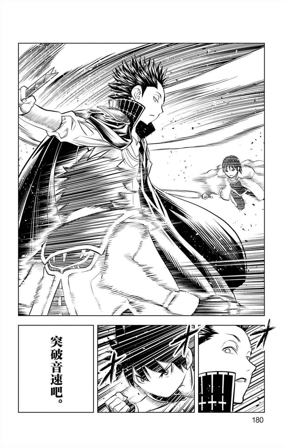 苍穹的阿里阿德涅韩漫全集-第67话 七剑狙击战无删减无遮挡章节图片 