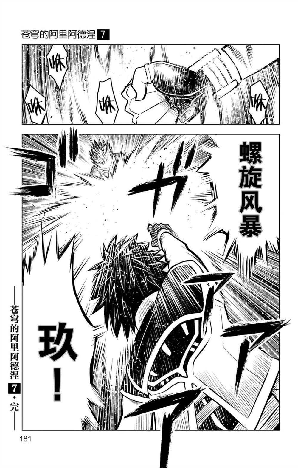 苍穹的阿里阿德涅韩漫全集-第67话 七剑狙击战无删减无遮挡章节图片 