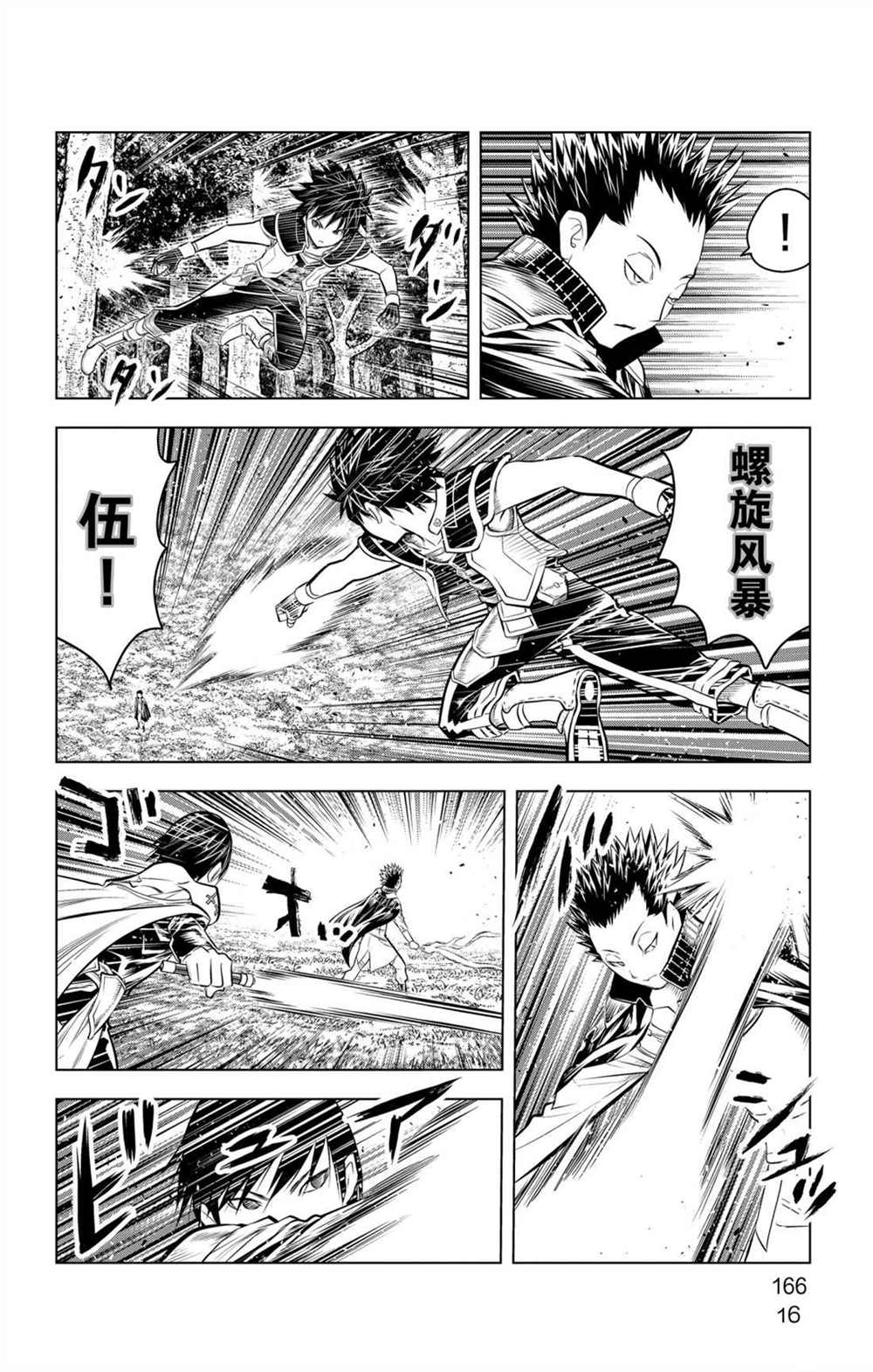 苍穹的阿里阿德涅韩漫全集-第67话 七剑狙击战无删减无遮挡章节图片 