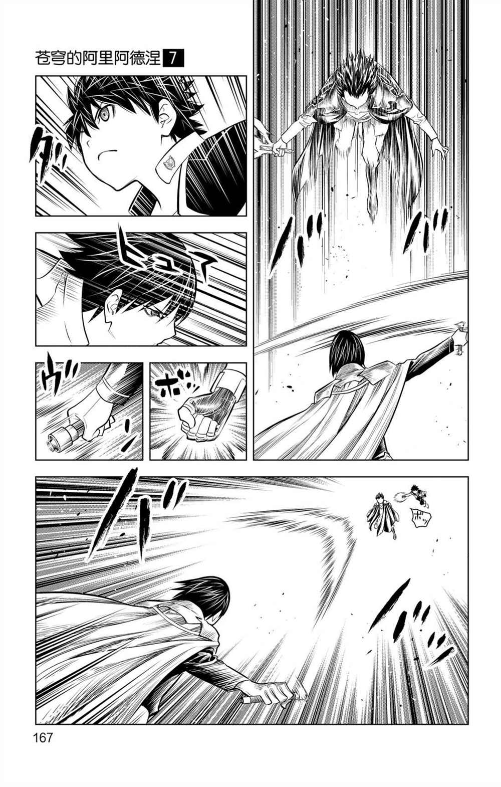 苍穹的阿里阿德涅韩漫全集-第67话 七剑狙击战无删减无遮挡章节图片 