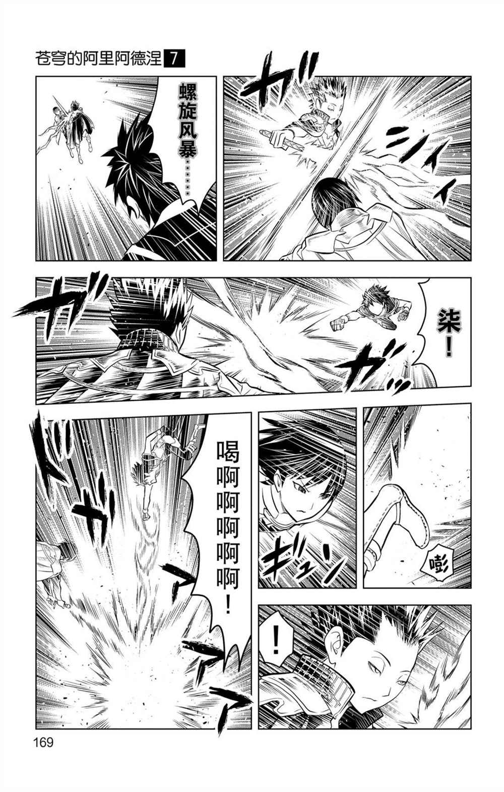 苍穹的阿里阿德涅韩漫全集-第67话 七剑狙击战无删减无遮挡章节图片 