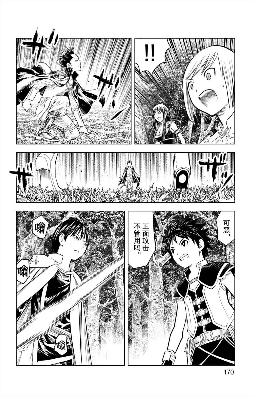 苍穹的阿里阿德涅韩漫全集-第67话 七剑狙击战无删减无遮挡章节图片 